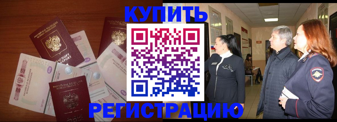 временная регистрация в квартире в Карабаше