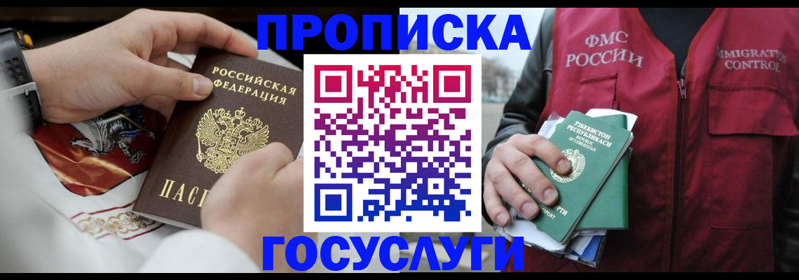 временная регистрация в квартире в Карабаше