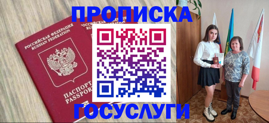 временная прописка в Карабаше